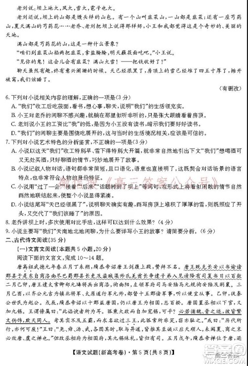 名校教研联盟2021年10月高三联考语文试题及答案