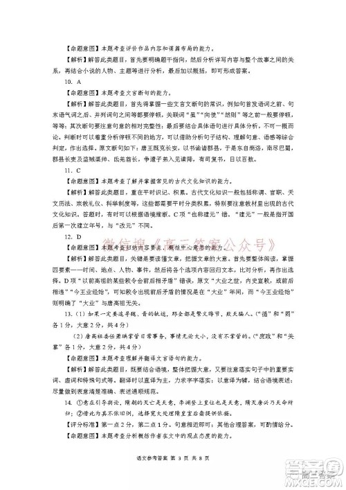 名校教研联盟2021年10月高三联考语文试题及答案 名校教研联盟2021年10月高三联考语文试题及答案