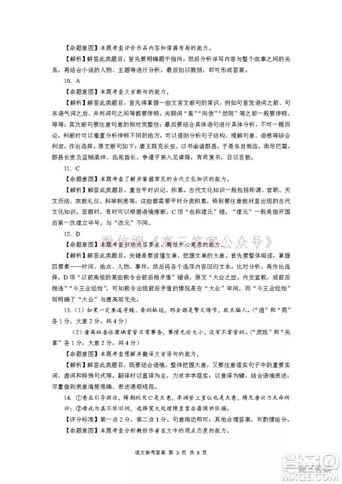 名校教研联盟2021年10月高三联考语文试题及答案