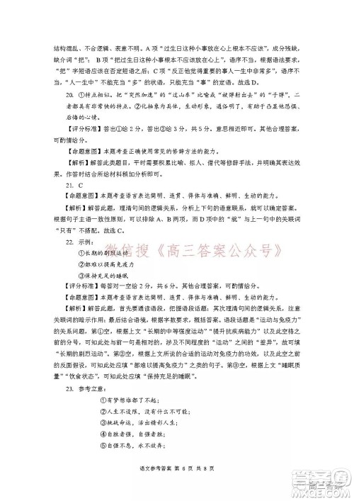 名校教研联盟2021年10月高三联考语文试题及答案 名校教研联盟2021年10月高三联考语文试题及答案