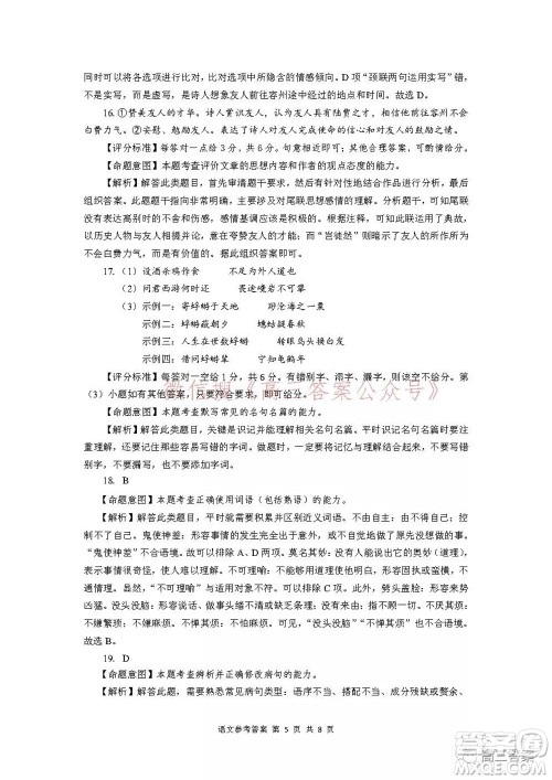 名校教研联盟2021年10月高三联考语文试题及答案 名校教研联盟2021年10月高三联考语文试题及答案