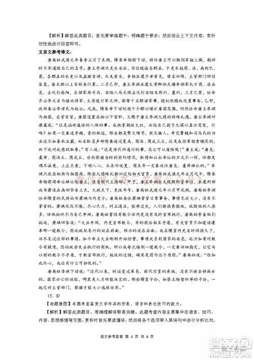 名校教研联盟2021年10月高三联考语文试题及答案 名校教研联盟2021年10月高三联考语文试题及答案