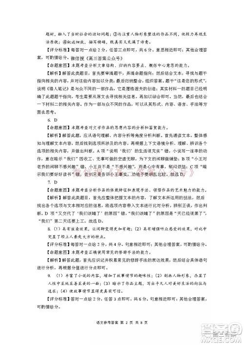 名校教研联盟2021年10月高三联考语文试题及答案 名校教研联盟2021年10月高三联考语文试题及答案