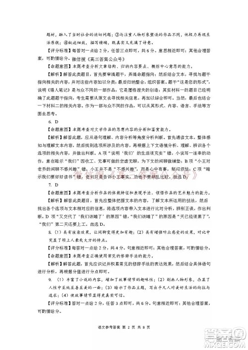 名校教研联盟2021年10月高三联考语文试题及答案