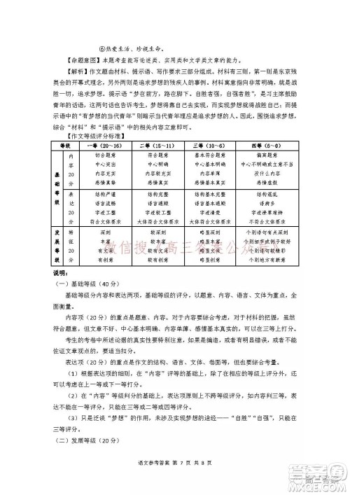 名校教研联盟2021年10月高三联考语文试题及答案