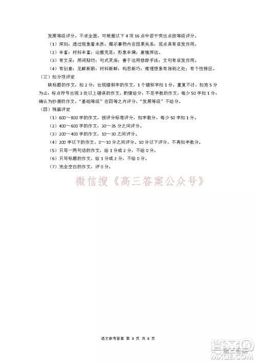 名校教研联盟2021年10月高三联考语文试题及答案 名校教研联盟2021年10月高三联考语文试题及答案