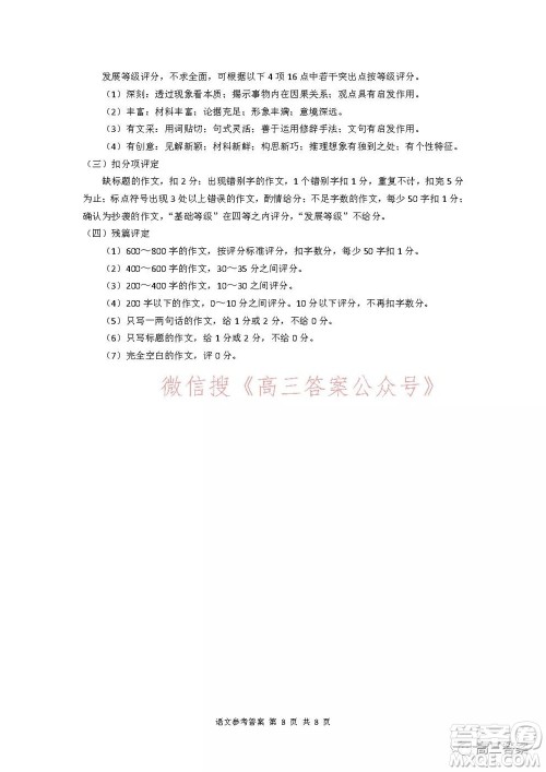 名校教研联盟2021年10月高三联考语文试题及答案