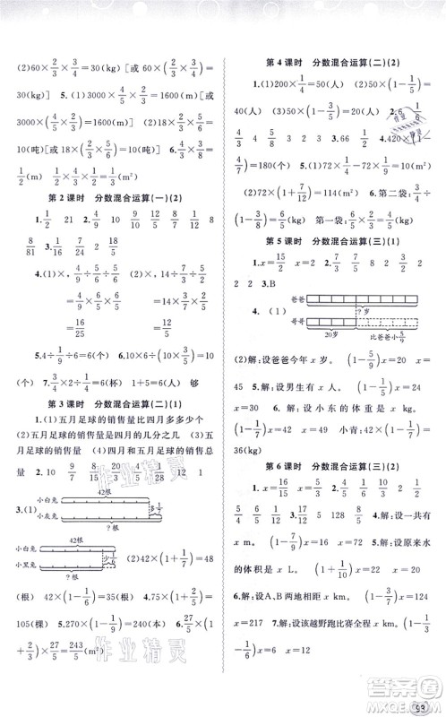 广西教育出版社2021新课程学习与测评同步学习六年级数学上册北师大版答案