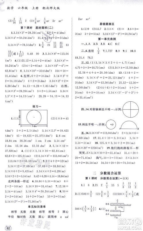 广西教育出版社2021新课程学习与测评同步学习六年级数学上册北师大版答案