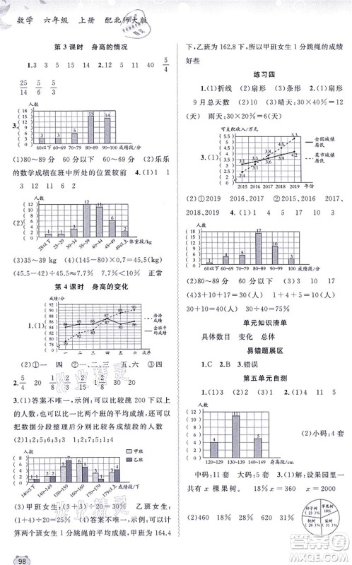 广西教育出版社2021新课程学习与测评同步学习六年级数学上册北师大版答案