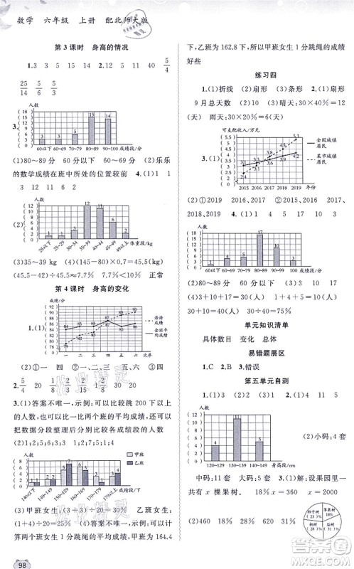 广西教育出版社2021新课程学习与测评同步学习六年级数学上册北师大版答案