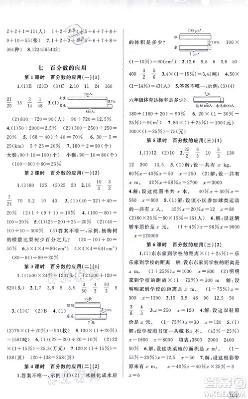 广西教育出版社2021新课程学习与测评同步学习六年级数学上册北师大版答案