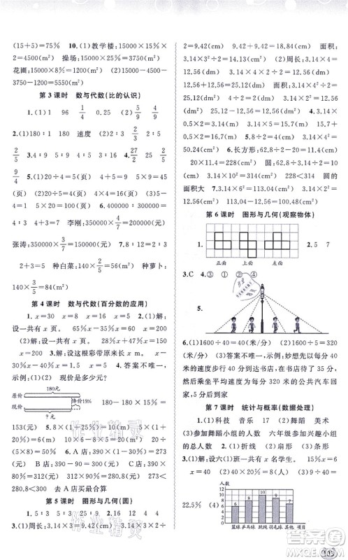 广西教育出版社2021新课程学习与测评同步学习六年级数学上册北师大版答案