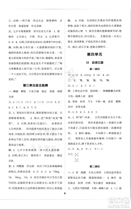 苏州大学出版社2021金钥匙1+1课时作业五年级上册语文全国版参考答案