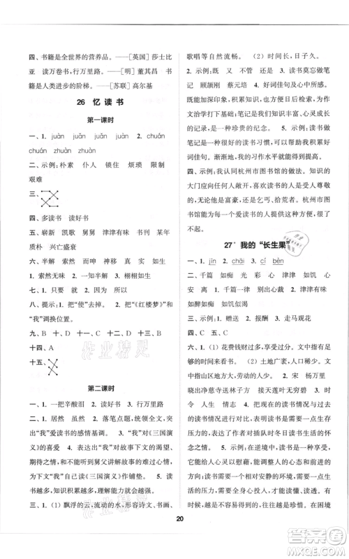 苏州大学出版社2021金钥匙1+1课时作业五年级上册语文全国版参考答案