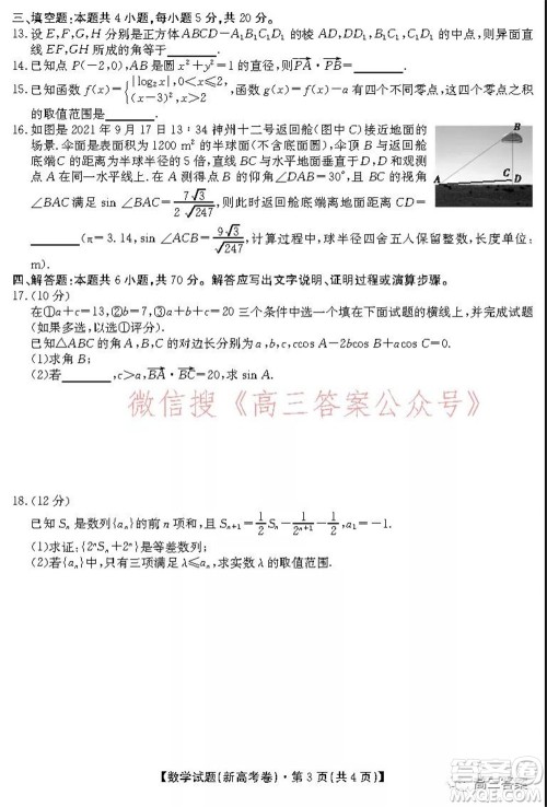 名校教研联盟2021年10月高三联考数学试题及答案