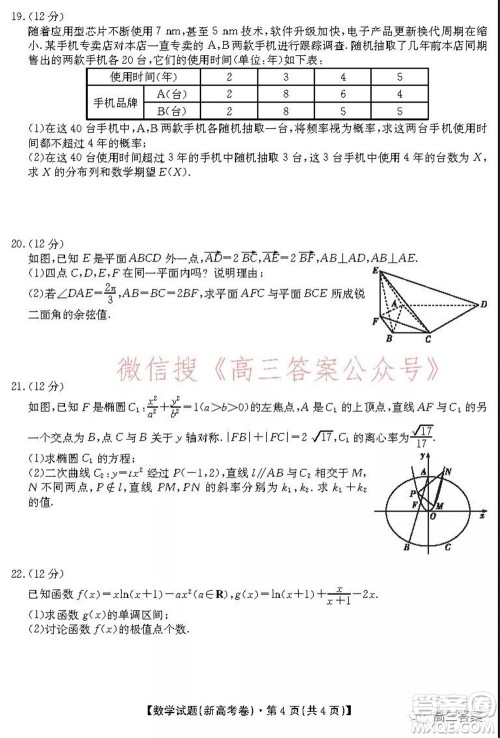 名校教研联盟2021年10月高三联考数学试题及答案