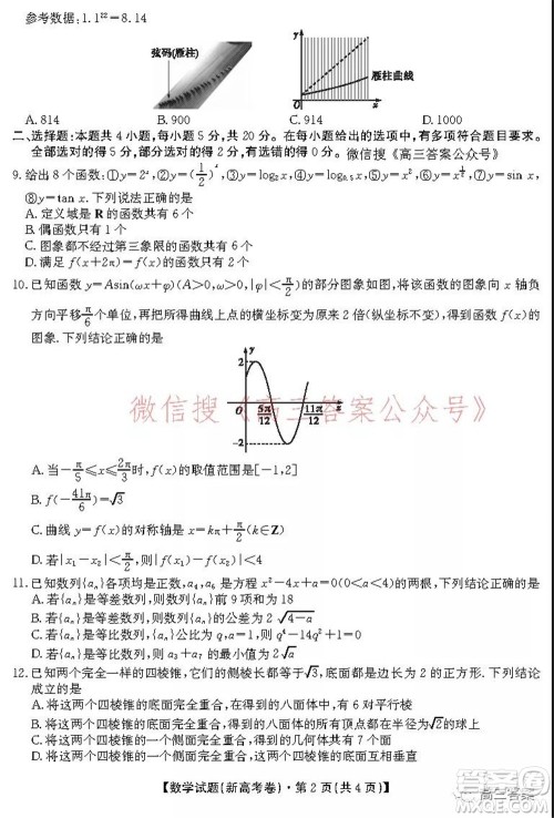 名校教研联盟2021年10月高三联考数学试题及答案