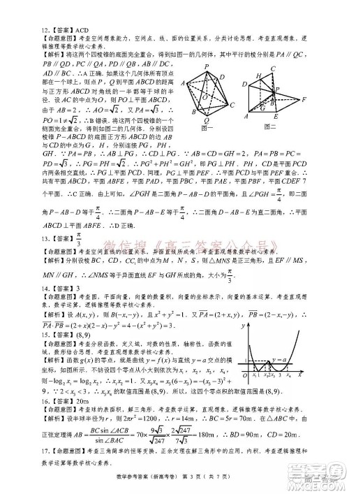 名校教研联盟2021年10月高三联考数学试题及答案