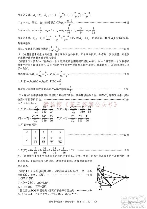 名校教研联盟2021年10月高三联考数学试题及答案