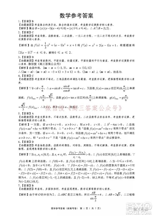 名校教研联盟2021年10月高三联考数学试题及答案