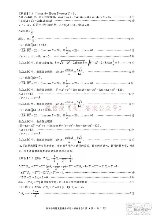 名校教研联盟2021年10月高三联考数学试题及答案