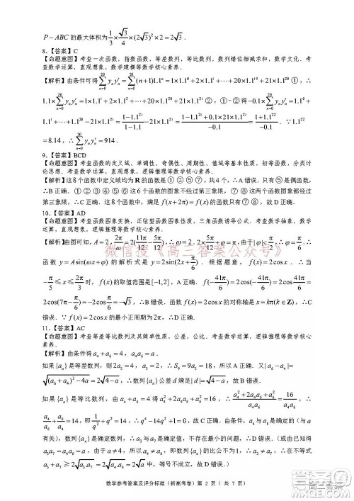 名校教研联盟2021年10月高三联考数学试题及答案