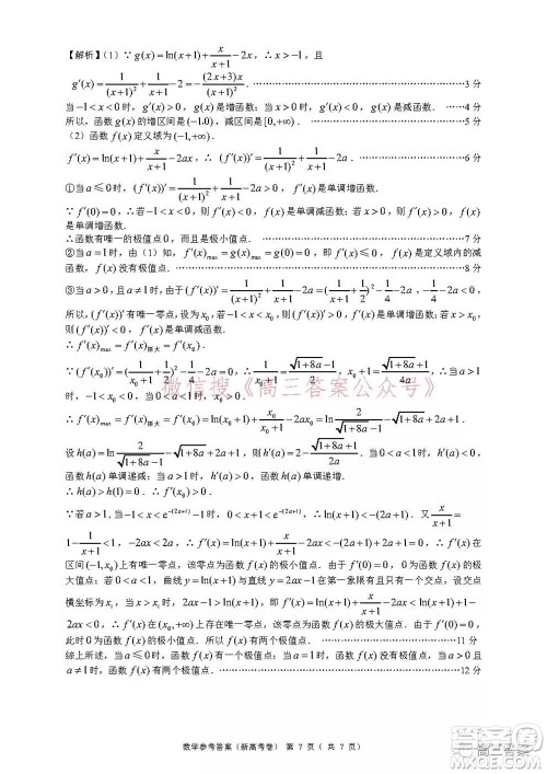 名校教研联盟2021年10月高三联考数学试题及答案