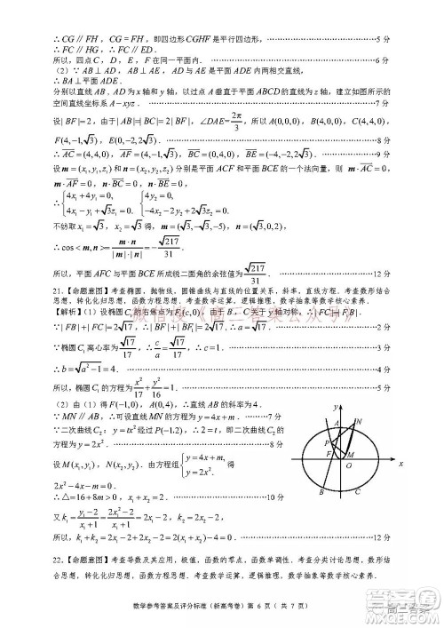 名校教研联盟2021年10月高三联考数学试题及答案