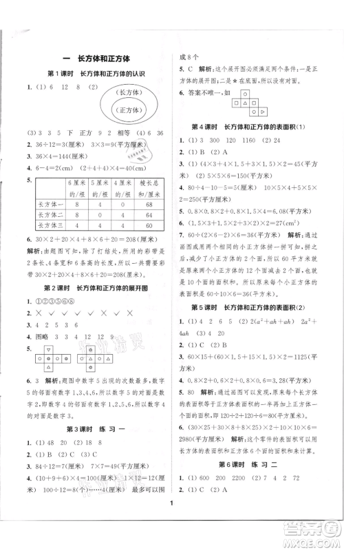 苏州大学出版社2021金钥匙1+1课时作业六年级上册数学江苏版参考答案