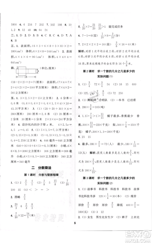 苏州大学出版社2021金钥匙1+1课时作业六年级上册数学江苏版参考答案