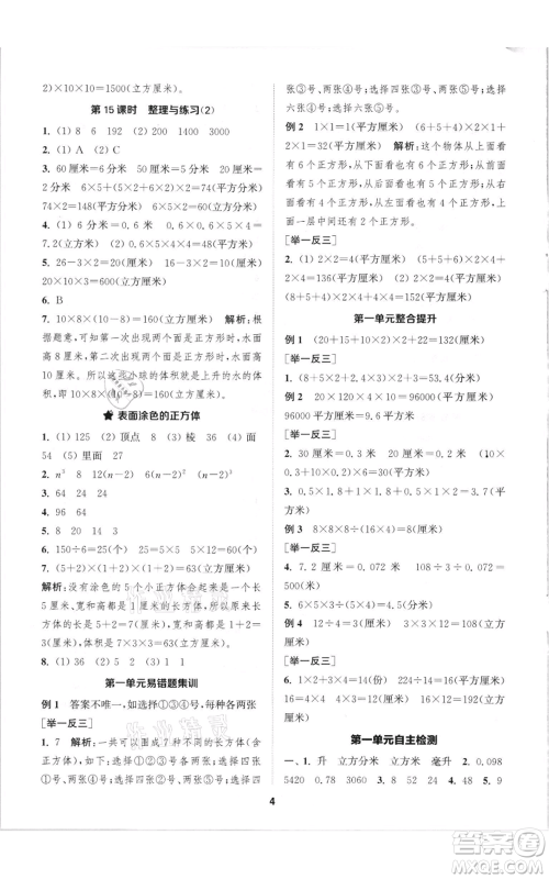 苏州大学出版社2021金钥匙1+1课时作业六年级上册数学江苏版参考答案