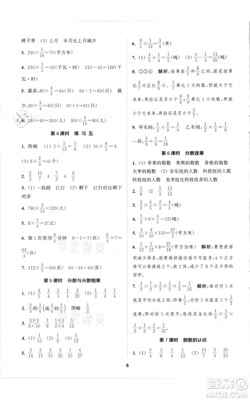 苏州大学出版社2021金钥匙1+1课时作业六年级上册数学江苏版参考答案