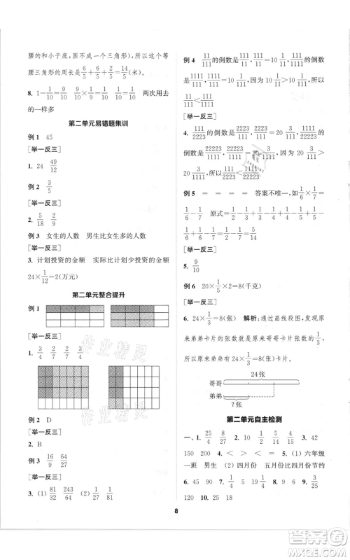 苏州大学出版社2021金钥匙1+1课时作业六年级上册数学江苏版参考答案