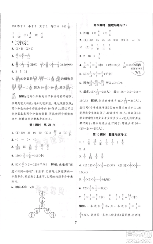 苏州大学出版社2021金钥匙1+1课时作业六年级上册数学江苏版参考答案