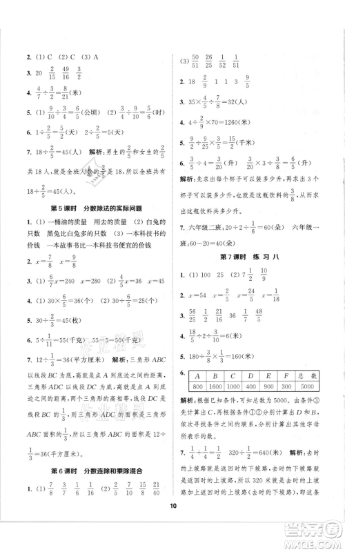 苏州大学出版社2021金钥匙1+1课时作业六年级上册数学江苏版参考答案