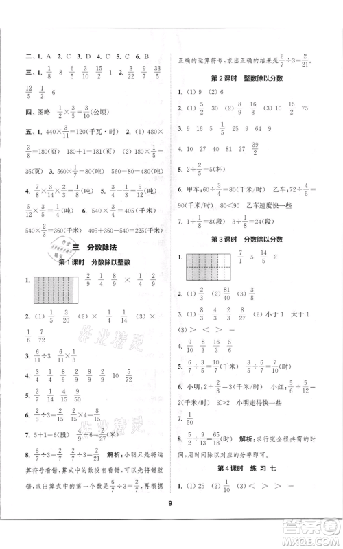 苏州大学出版社2021金钥匙1+1课时作业六年级上册数学江苏版参考答案