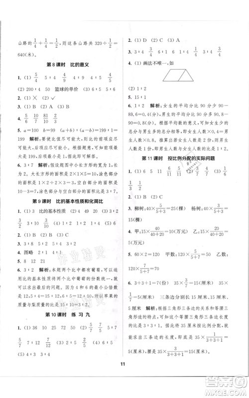 苏州大学出版社2021金钥匙1+1课时作业六年级上册数学江苏版参考答案