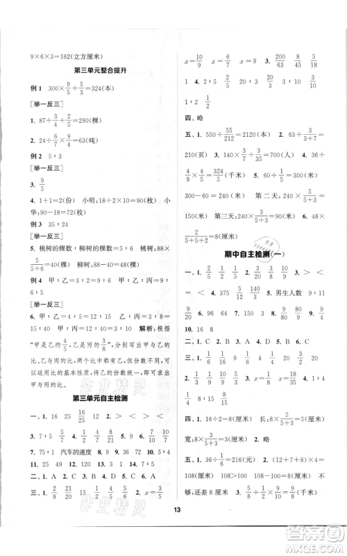 苏州大学出版社2021金钥匙1+1课时作业六年级上册数学江苏版参考答案