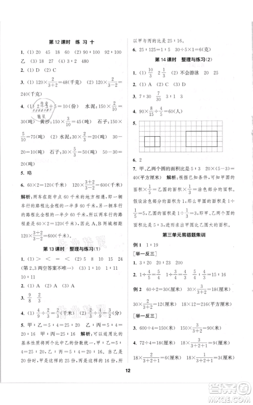 苏州大学出版社2021金钥匙1+1课时作业六年级上册数学江苏版参考答案