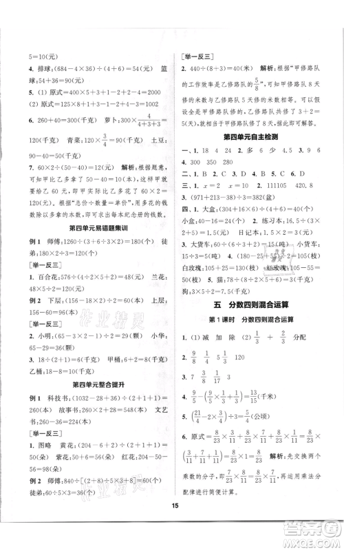 苏州大学出版社2021金钥匙1+1课时作业六年级上册数学江苏版参考答案