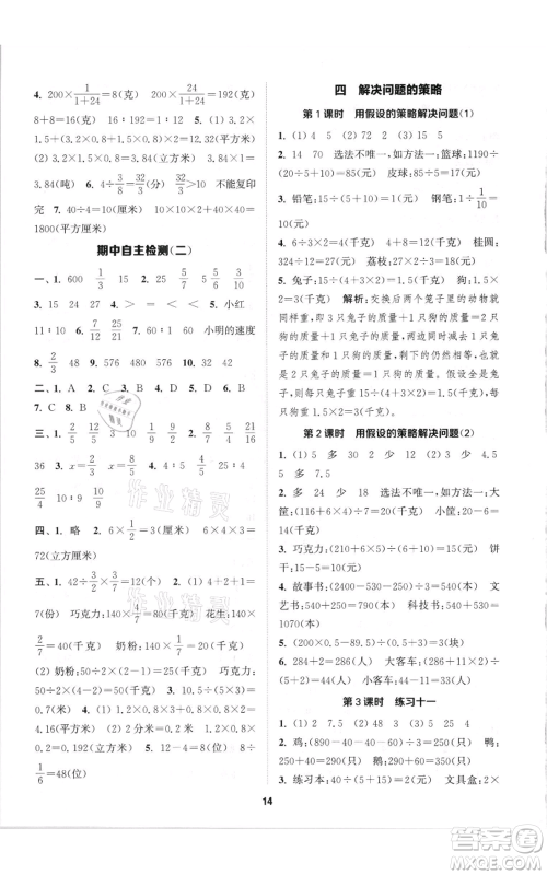 苏州大学出版社2021金钥匙1+1课时作业六年级上册数学江苏版参考答案