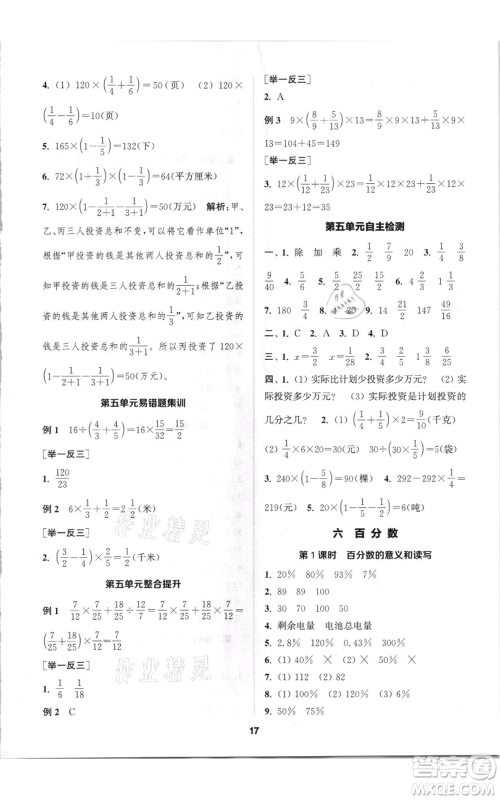 苏州大学出版社2021金钥匙1+1课时作业六年级上册数学江苏版参考答案