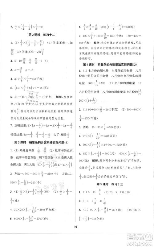 苏州大学出版社2021金钥匙1+1课时作业六年级上册数学江苏版参考答案