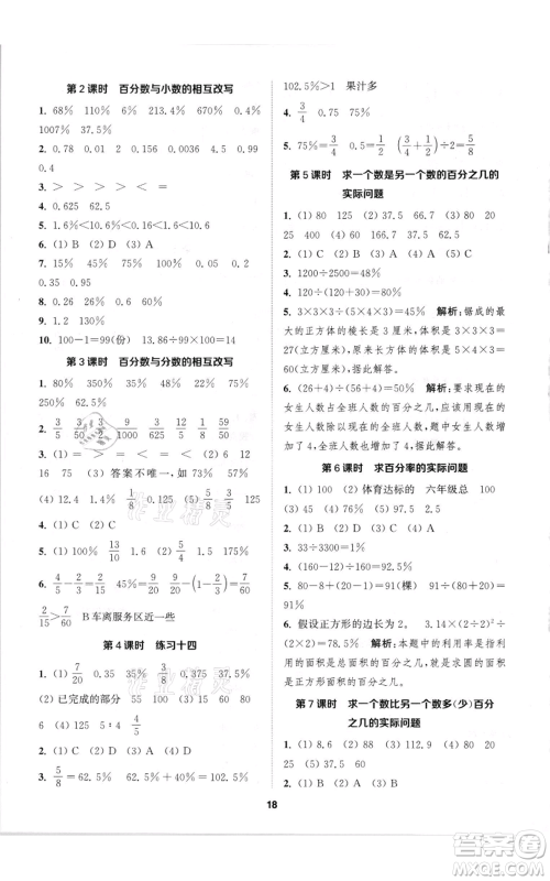 苏州大学出版社2021金钥匙1+1课时作业六年级上册数学江苏版参考答案