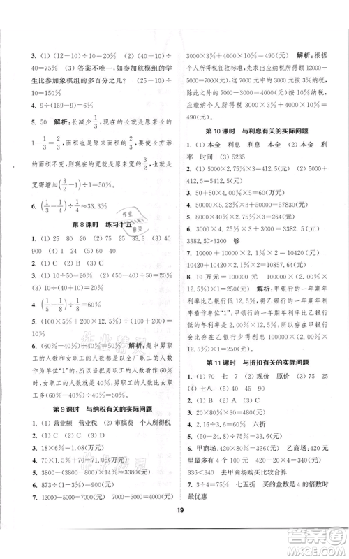 苏州大学出版社2021金钥匙1+1课时作业六年级上册数学江苏版参考答案