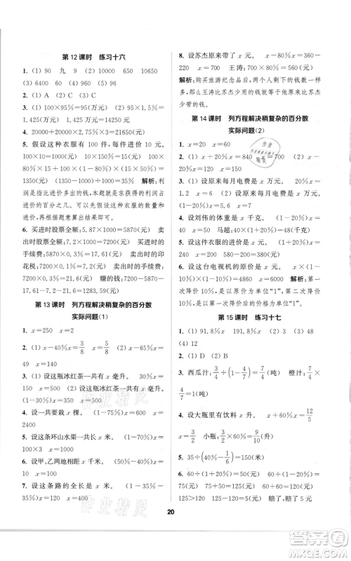 苏州大学出版社2021金钥匙1+1课时作业六年级上册数学江苏版参考答案