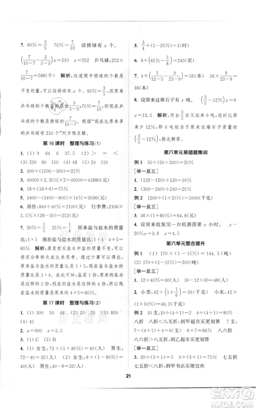 苏州大学出版社2021金钥匙1+1课时作业六年级上册数学江苏版参考答案