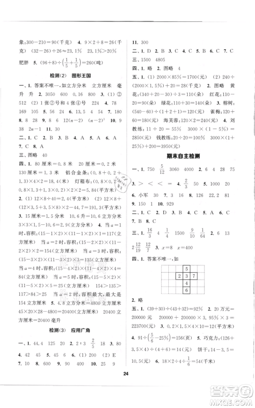 苏州大学出版社2021金钥匙1+1课时作业六年级上册数学江苏版参考答案