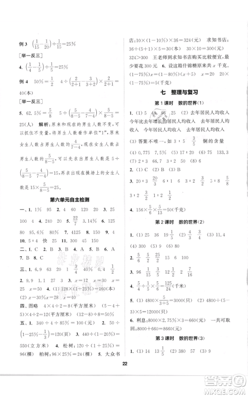 苏州大学出版社2021金钥匙1+1课时作业六年级上册数学江苏版参考答案